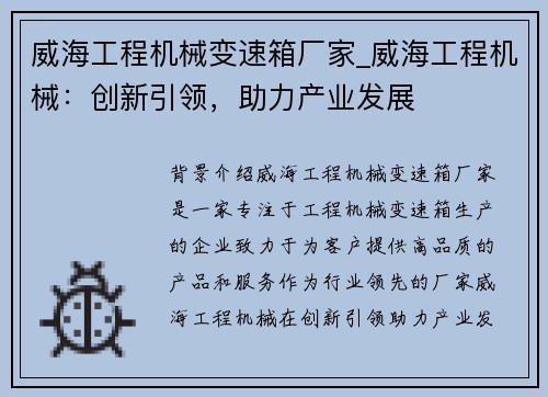 威海工程机械变速箱厂家_威海工程机械：创新引领，助力产业发展