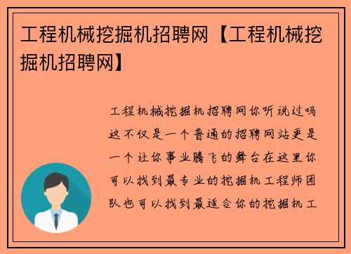 工程机械挖掘机招聘网【工程机械挖掘机招聘网】