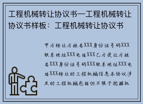 工程机械转让协议书—工程机械转让协议书样板：工程机械转让协议书