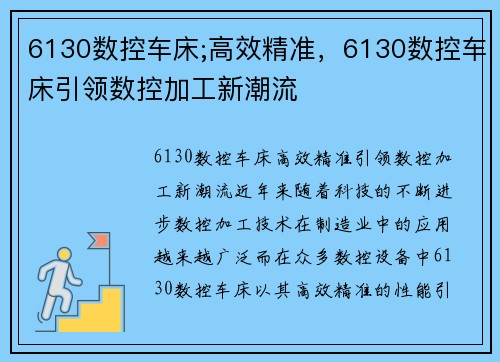 6130数控车床;高效精准，6130数控车床引领数控加工新潮流