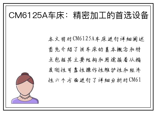 CM6125A车床：精密加工的首选设备