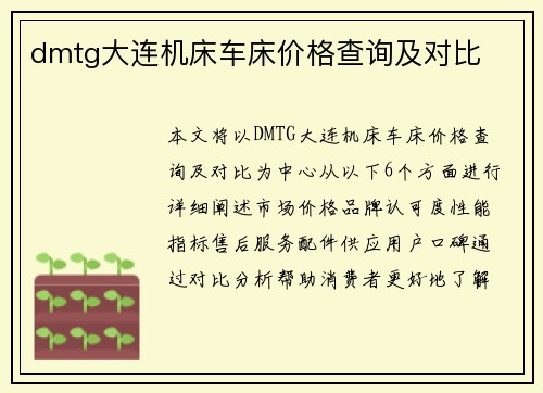 dmtg大连机床车床价格查询及对比