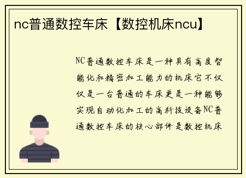 nc普通数控车床【数控机床ncu】
