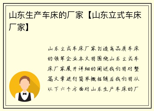 山东生产车床的厂家【山东立式车床厂家】