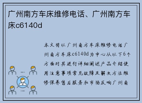 广州南方车床维修电话、广州南方车床c6140d