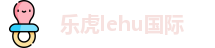 乐虎lehu国际